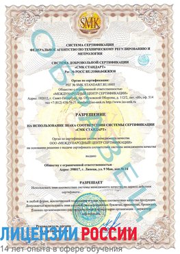 Образец разрешение Муром Сертификат ISO 9001
